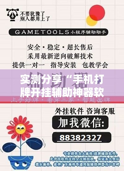 实测分享“手机打牌开挂辅助神器软件	”细辅助教程分享