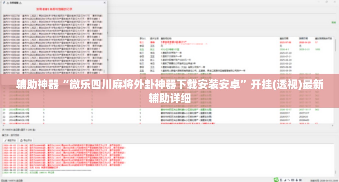 辅助神器“微乐四川麻将外卦神器下载安装安卓”开挂(透视)最新辅助详细