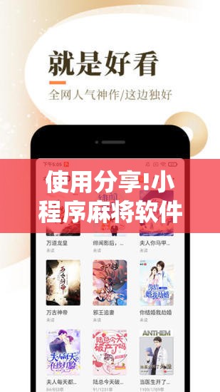 使用分享!小程序麻将软件神器”细辅助教程分享