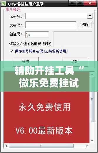辅助开挂工具“微乐免费挂试用三天”其实确实有挂