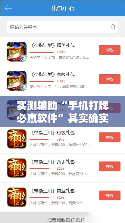 实测辅助“手机打牌必赢软件	”其实确实有挂