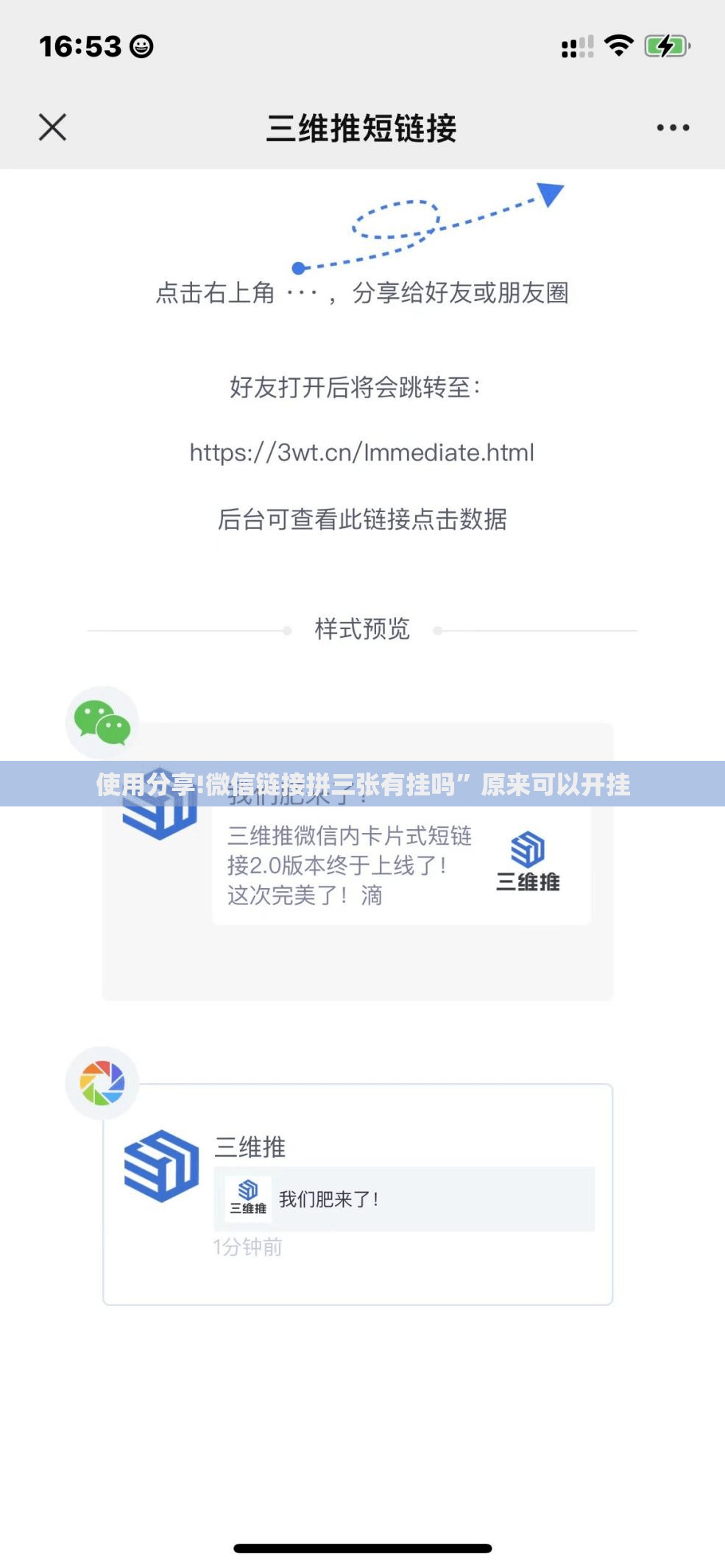 使用分享!微信链接拼三张有挂吗”原来可以开挂