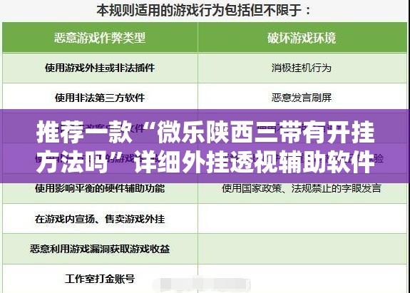 推荐一款“微乐陕西三带有开挂方法吗”详细外挂透视辅助软件教程