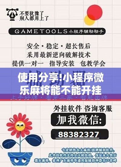 使用分享!小程序微乐麻将能不能开挂”详细开挂教程