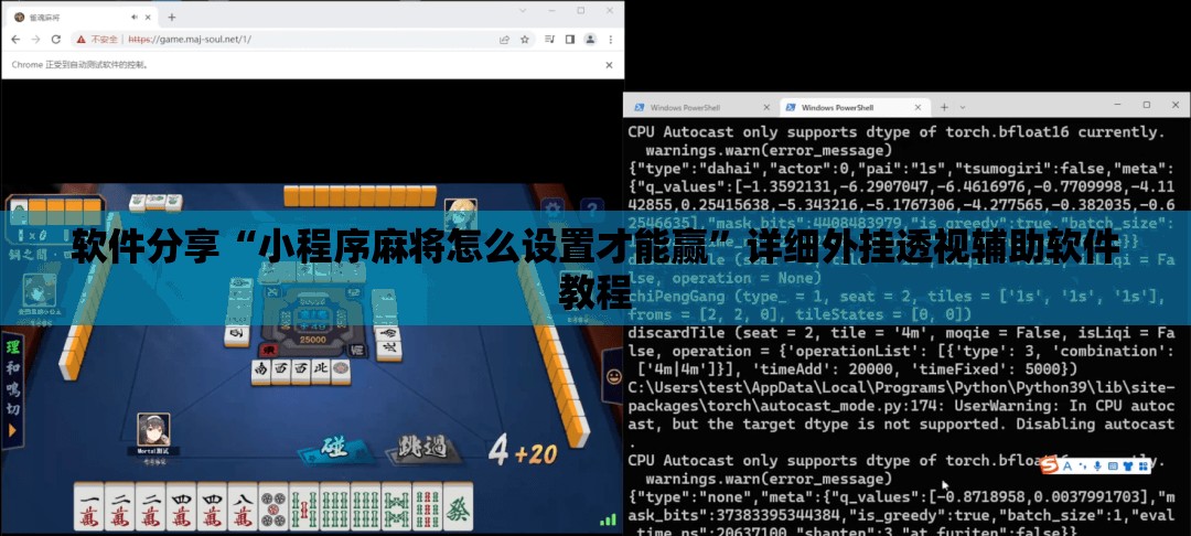 软件分享“小程序麻将怎么设置才能赢	”详细外挂透视辅助软件教程