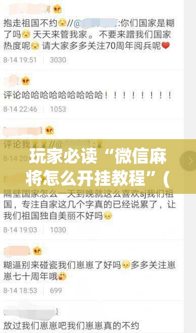 玩家必读“微信麻将怎么开挂教程”(免费)开挂辅助教学(最新辅助开挂教程)