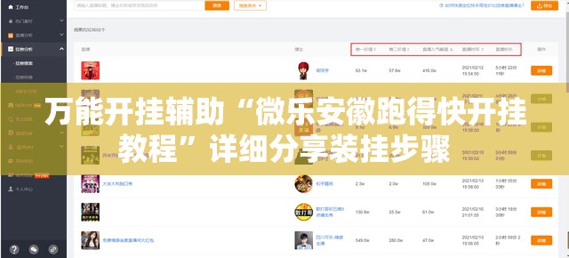 万能开挂辅助“微乐安徽跑得快开挂教程”详细分享装挂步骤