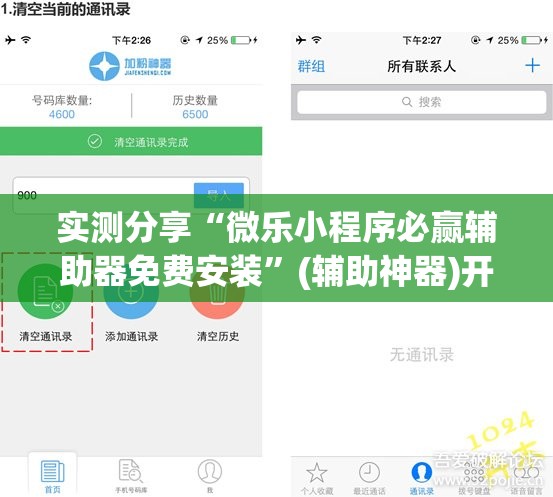 实测分享“微乐小程序必赢辅助器免费安装”(辅助神器)开挂详细教程