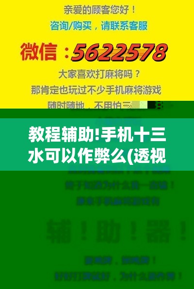 教程辅助!手机十三水可以作弊么(透视)”开挂辅助脚本+详细开挂安装教程