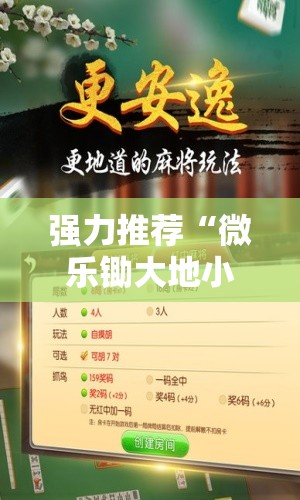 强力推荐“微乐锄大地小程序必赢神器免费安装”开挂详细教程