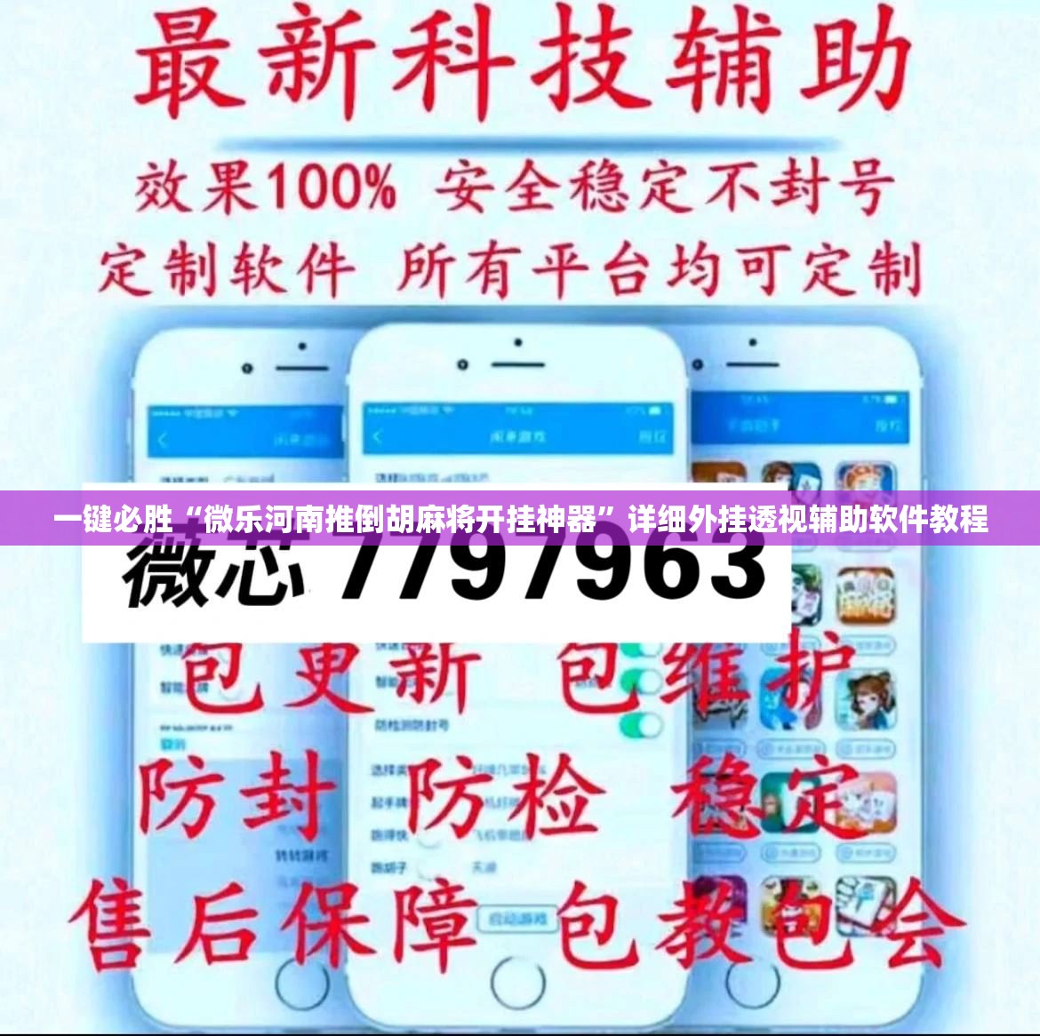 一键必胜“微乐河南推倒胡麻将开挂神器”详细外挂透视辅助软件教程
