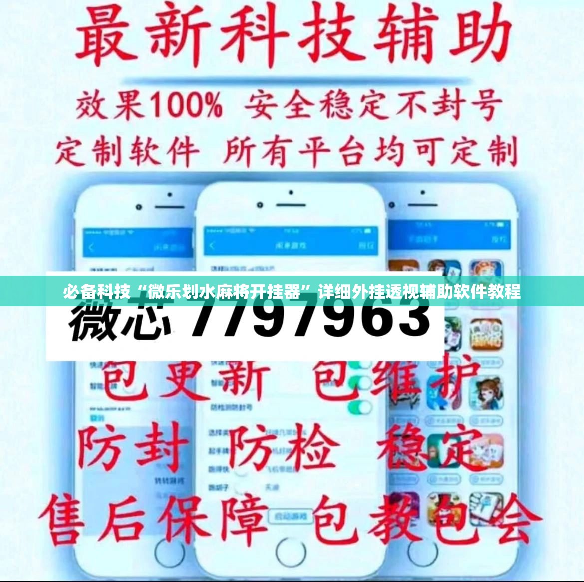 必备科技“微乐划水麻将开挂器”详细外挂透视辅助软件教程
