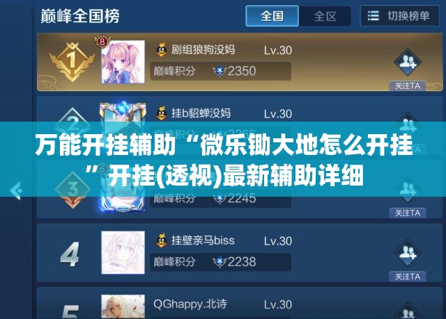 万能开挂辅助“微乐锄大地怎么开挂”开挂(透视)最新辅助详细