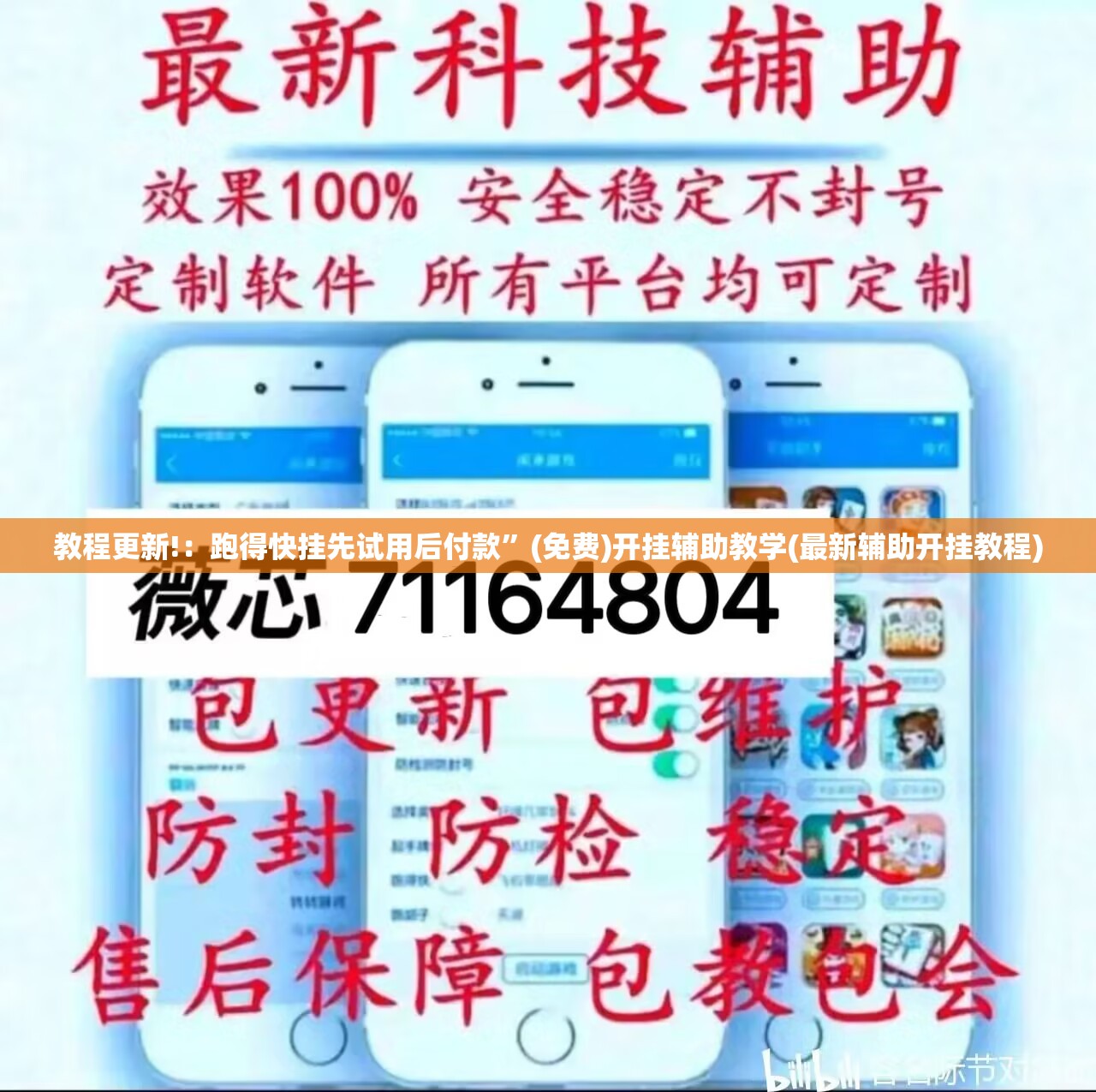 教程更新!：跑得快挂先试用后付款	”(免费)开挂辅助教学(最新辅助开挂教程)