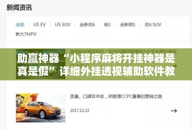 助赢神器“小程序麻将开挂神器是真是假”详细外挂透视辅助软件教程
