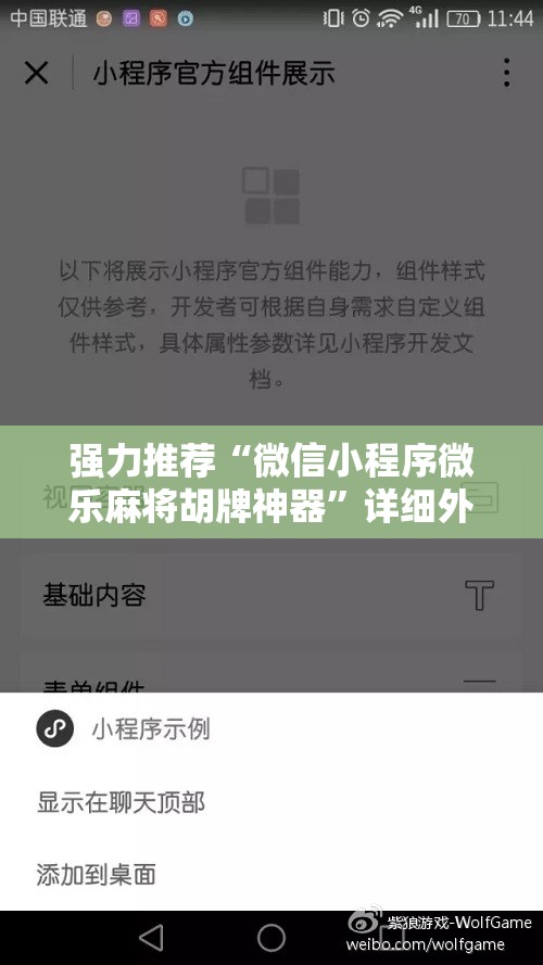 强力推荐“微信小程序微乐麻将胡牌神器”详细外挂透视辅助软件教程