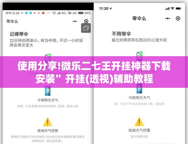 使用分享!微乐二七王开挂神器下载安装”开挂(透视)辅助教程