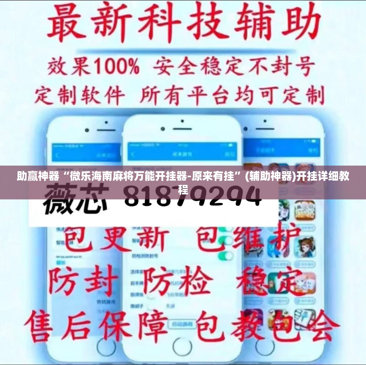 助赢神器“微乐海南麻将万能开挂器-原来有挂”(辅助神器)开挂详细教程