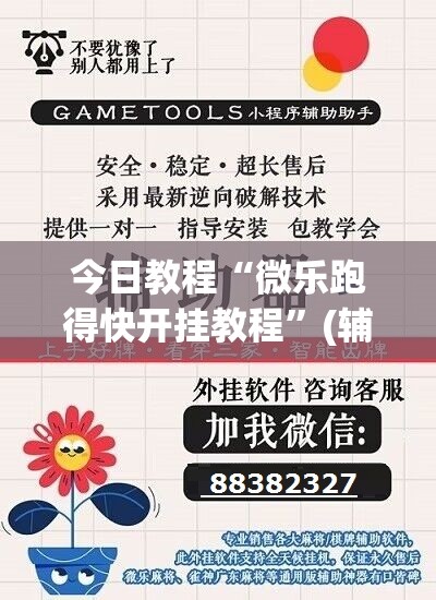 今日教程“微乐跑得快开挂教程”(辅助神器)开挂详细教程