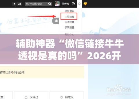 辅助神器“微信链接牛牛透视是真的吗	”2026开挂教程步骤