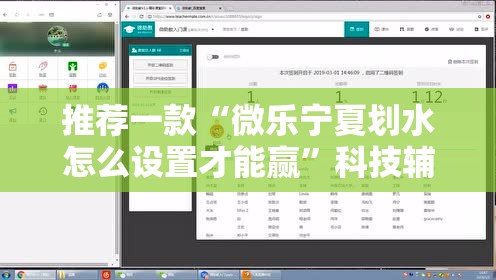推荐一款“微乐宁夏划水怎么设置才能赢	”科技辅助神器手机版