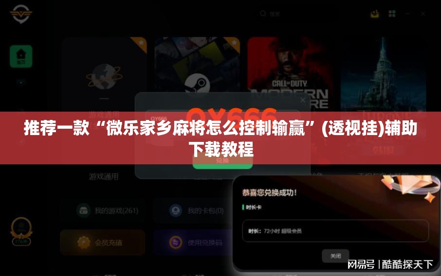 推荐一款“微乐家乡麻将怎么控制输赢”(透视挂)辅助下载教程