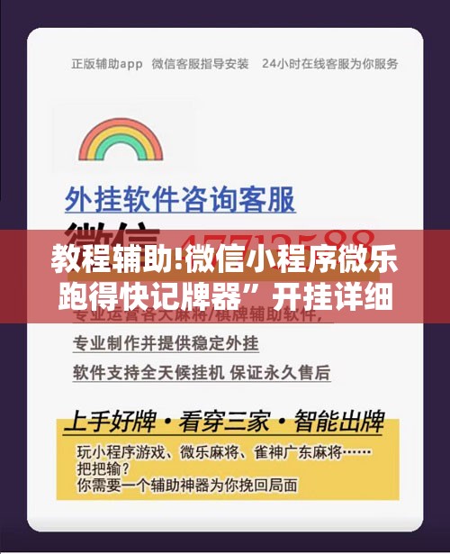 教程辅助!微信小程序微乐跑得快记牌器”开挂详细教程