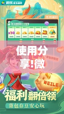 使用分享!微乐四川麻将外卦神器下载	”科技辅助神器手机版