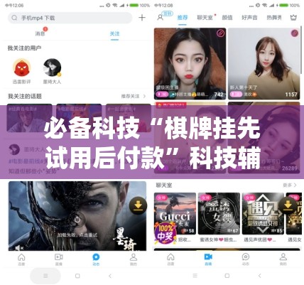 必备科技“棋牌挂先试用后付款”科技辅助神器手机版