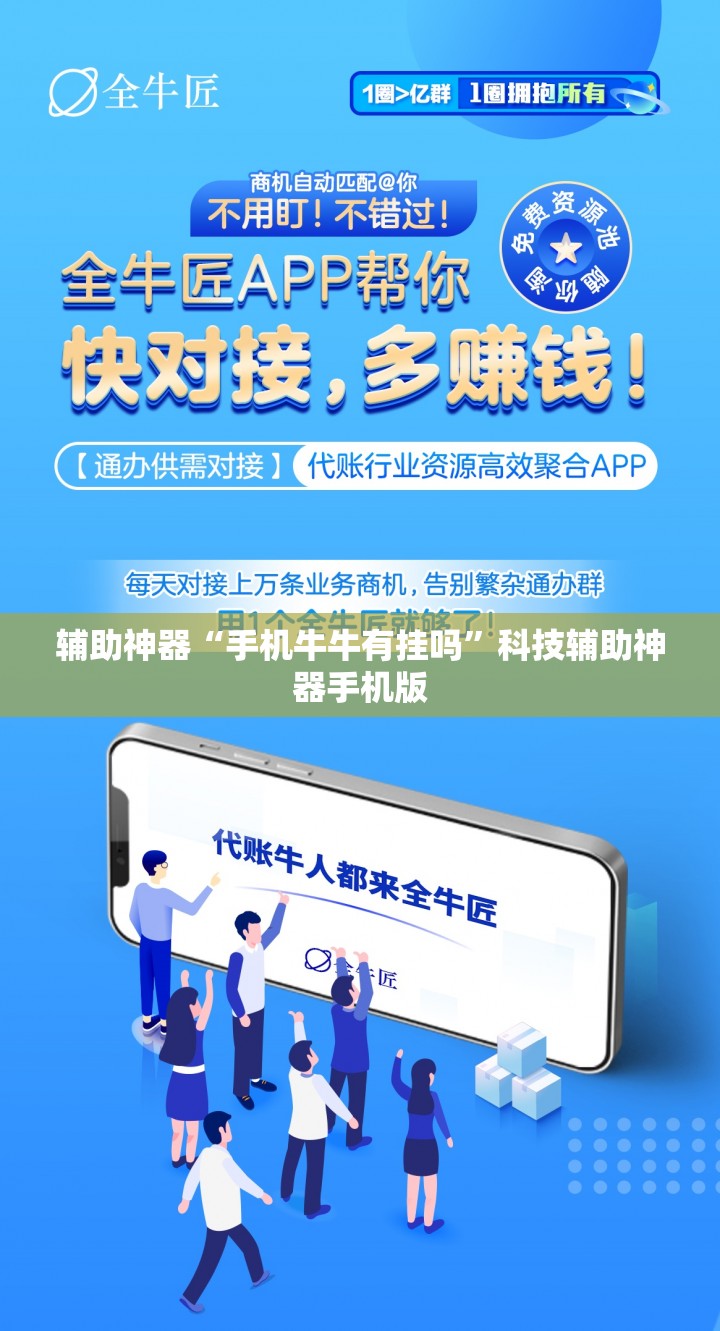 辅助神器“手机牛牛有挂吗	”科技辅助神器手机版