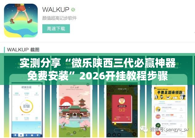 实测分享“微乐陕西三代必赢神器免费安装	”2026开挂教程步骤