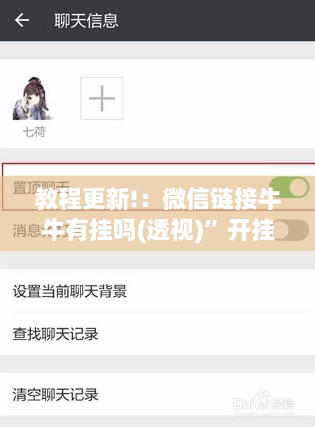 教程更新!：微信链接牛牛有挂吗(透视)	”开挂辅助脚本+详细开挂安装教程