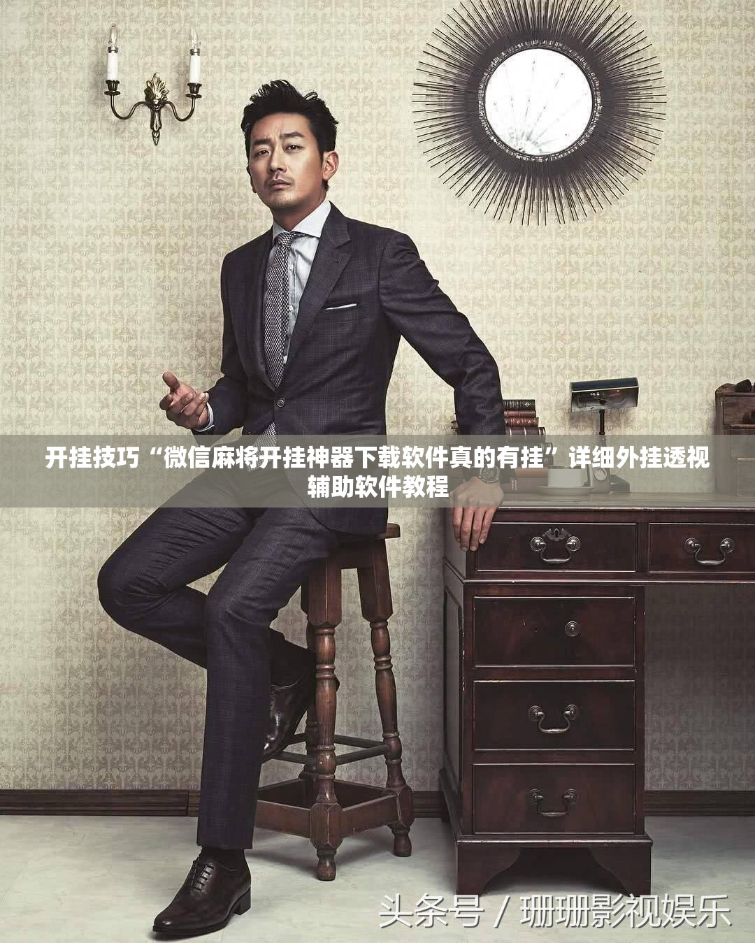 开挂技巧“微信麻将开挂神器下载软件真的有挂	”详细外挂透视辅助软件教程