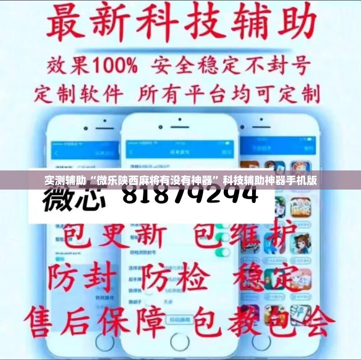 实测辅助“微乐陕西麻将有没有神器	”科技辅助神器手机版