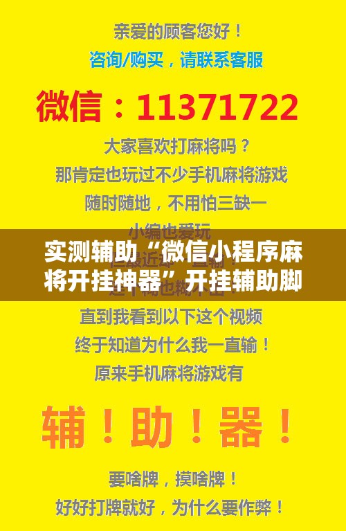 实测辅助“微信小程序麻将开挂神器”开挂辅助脚本+详细开挂安装教程