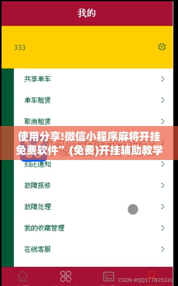 使用分享!微信小程序麻将开挂免费软件”(免费)开挂辅助教学(最新辅助开挂教程)