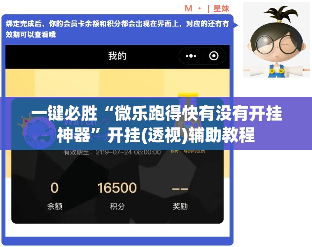 一键必胜“微乐跑得快有没有开挂神器”开挂(透视)辅助教程