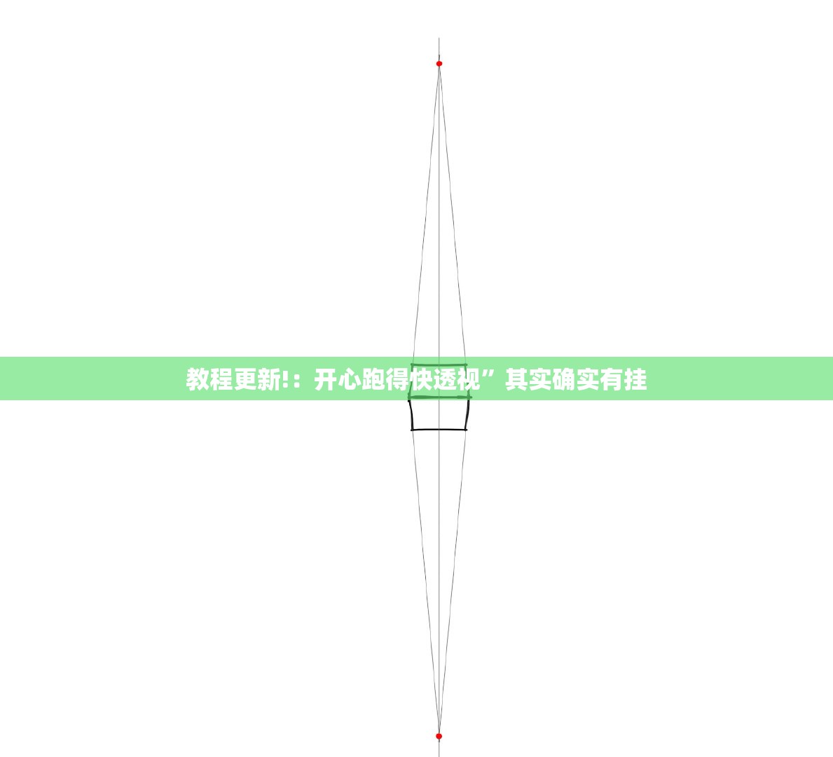教程更新!：开心跑得快透视”其实确实有挂