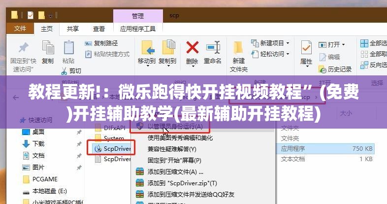 教程更新!：微乐跑得快开挂视频教程”(免费)开挂辅助教学(最新辅助开挂教程)