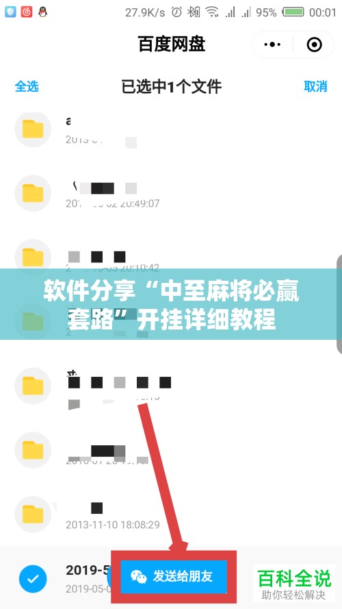 软件分享“中至麻将必赢套路”开挂详细教程