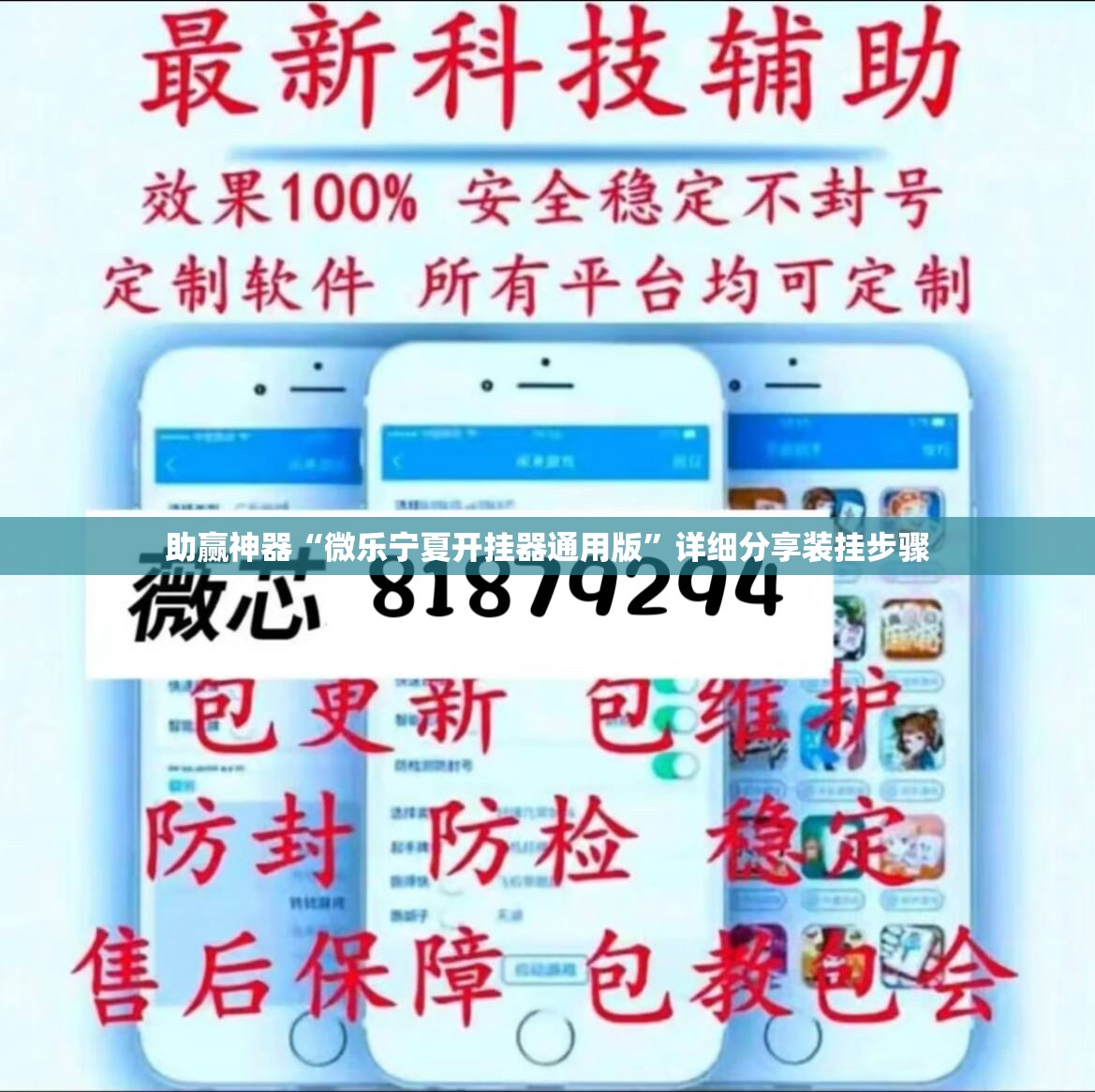 助赢神器“微乐宁夏开挂器通用版”详细分享装挂步骤