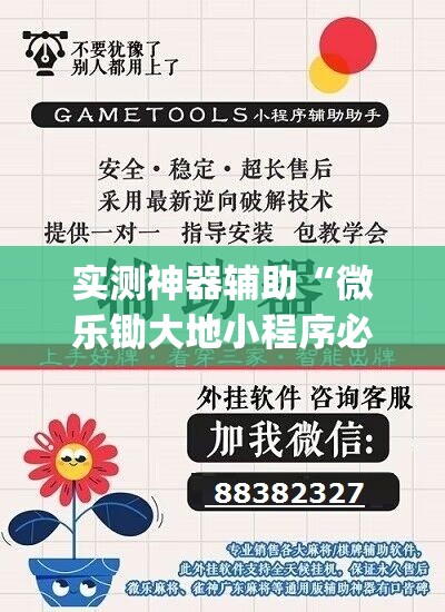 实测神器辅助“微乐锄大地小程序必赢神器免费安装”(透视)其实确实有挂