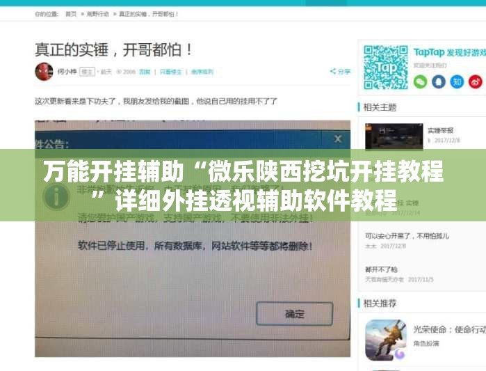 万能开挂辅助“微乐陕西挖坑开挂教程”详细外挂透视辅助软件教程