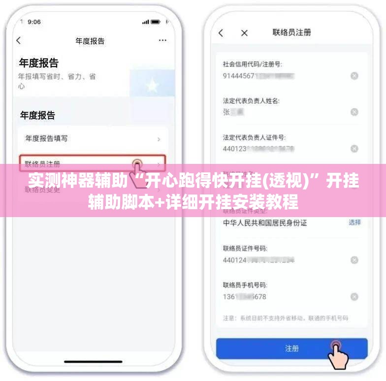 实测神器辅助“开心跑得快开挂(透视)”开挂辅助脚本+详细开挂安装教程