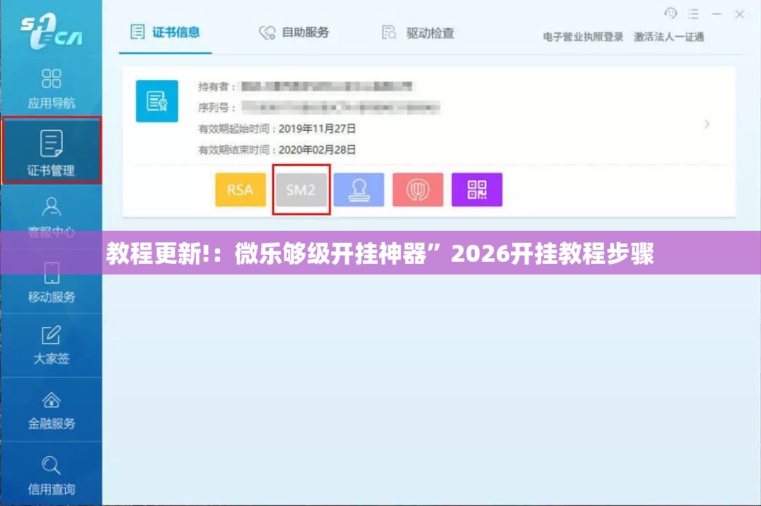 教程更新!：微乐够级开挂神器”2026开挂教程步骤