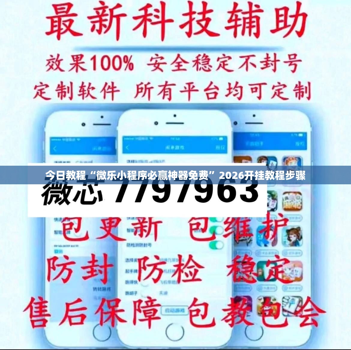 今日教程“微乐小程序必赢神器免费”2026开挂教程步骤