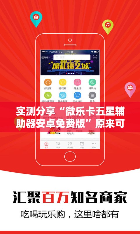 实测分享“微乐卡五星辅助器安卓免费版”原来可以开挂