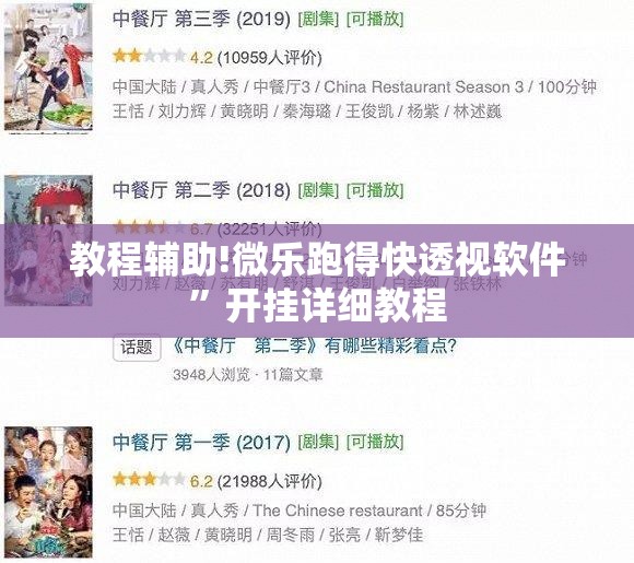 教程辅助!微乐跑得快透视软件”开挂详细教程