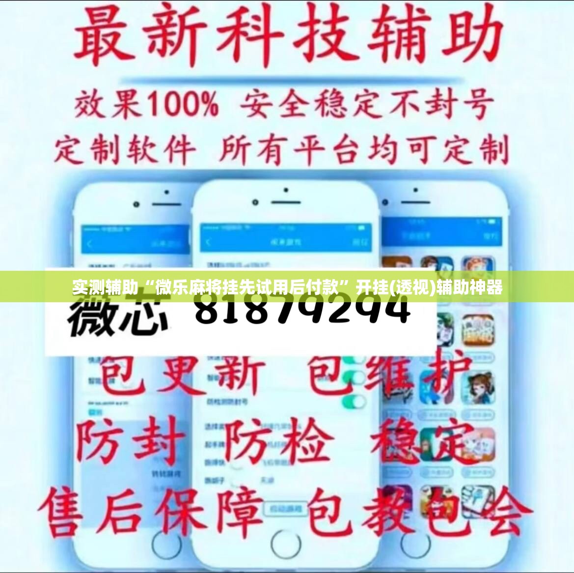 实测辅助“微乐麻将挂先试用后付款”开挂(透视)辅助神器