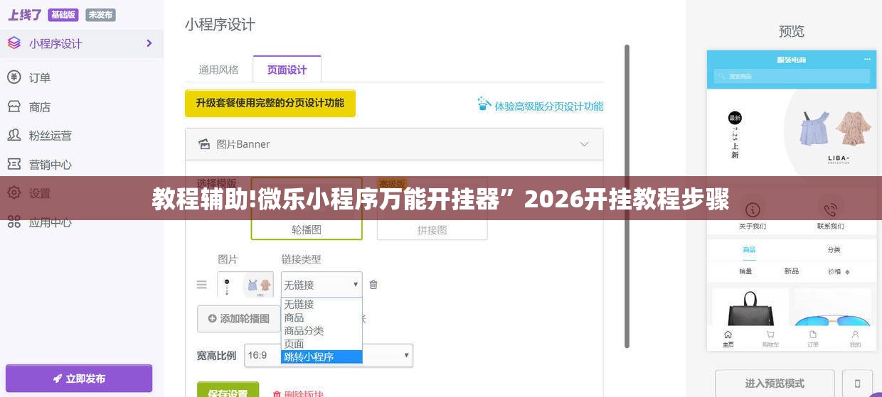 教程辅助!微乐小程序万能开挂器”2026开挂教程步骤